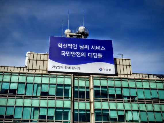 서울 동작구 기상청 본청. 뉴스1