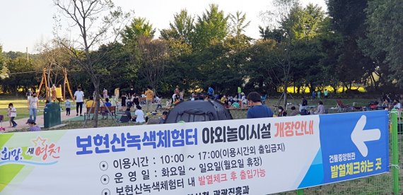 보현산녹색체험터 11월부터 시범운영(영천시 제공)2021.10.25/© 뉴스1