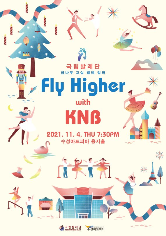 [대구=뉴시스] 김정화 기자 = 수성문화재단 수성아트피아와 국립발레단이 협력 추진한 공익사업 꿈나무 교실의 갈라 공연 'Fly Higher with KNB'이 11월 3일 오후 7시30분에 수성아트피아 용지홀에서 열린다. (사진 = 수성문화재단 제공) 2021.10.25. photo@newsis.com