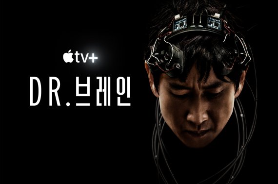 애플TV플러스가 내달 4일 국내 론칭과 함께 공개할 예정인 한국 오리지널 시리즈 '닥터 브레인' /사진=애플