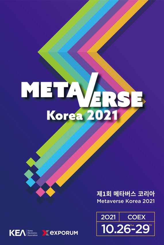 한국전자정보통신산업진흥회와 엑스포럼이 주관하는 '2021 메타버스 코리아(Metaverse Korea 2021)'가 26일부터 29일까지 사흘간 서울 삼성동 코엑스 B홀에서 열린다. 2021메타버스코리아 제공.