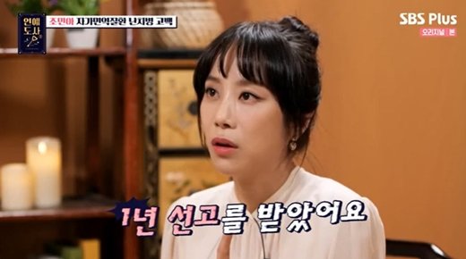 '연애도사2' 조민아 "자가면역질환으로 시한부 1년 선고"