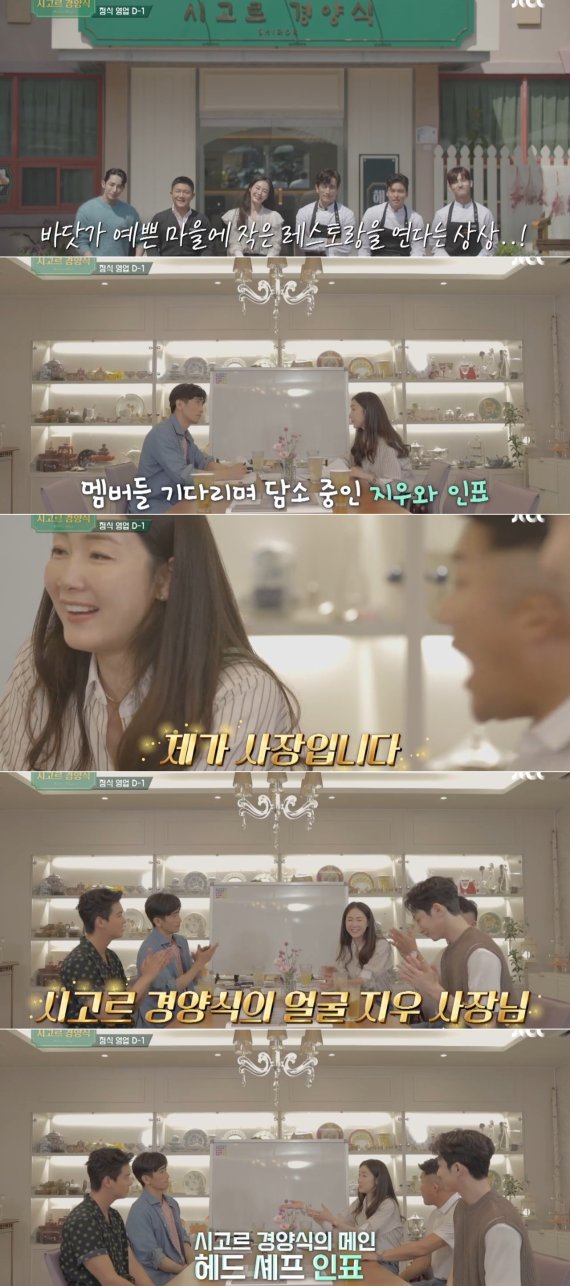 [서울=뉴시스]지난 25일 방송된 JTBC 예능 '시고르 경양식'. (사진=JTBC '시고르 경양식' 영상 캡처) 2021.10.26. photo@newsis.com