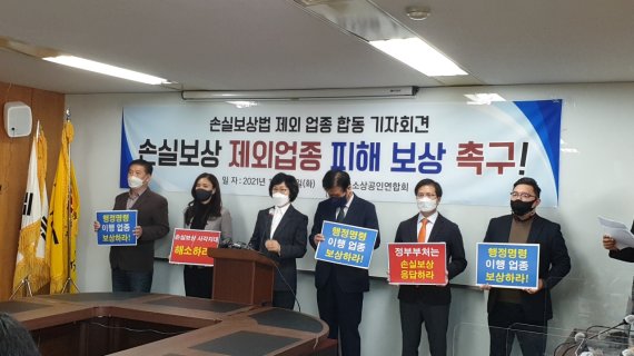 손실보상법 제외 업종 대표들이 26일 서울 영등포 소상공인연합회에서 합동 기자회견을 열고 피해 보상을 위한 정부 대책을 촉구했다. 권병관 우리여행업협동조합 이사장, 조지현 전국자영업자비대위 공동대표, 오세희 소상공인연합회장, 정경재 대한숙박업 중앙회장, 이승훈 한국전시주최자협회장, 김기홍 손실보상비대위원장(왼쪽부터). 사진=송주용 기자