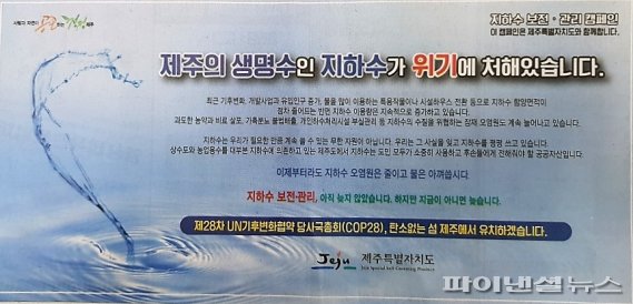 ‘먹통’ 제주도정, UAE로 넘긴 ‘COP28’ 유치한다고?