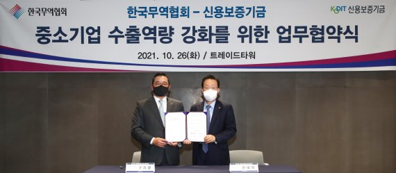 윤대희 신용보증기금 이사장(오른쪽)과 구자열 한국무역협회 회장(왼쪽)이 26일 서울 영동대로 트레이드타워에서 열린 '중소기업 수출역량 강화를 위한 업무협약식'을 갖고 기념촬영하고 있다.