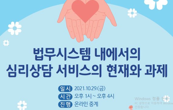 한국법무보호복지학회, 오는 29일 추계학술대회 개최
