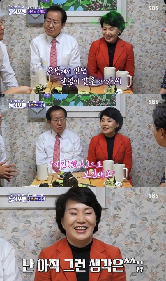 SBS '신발 벗고 돌싱포맨' 캡처 © 뉴스1