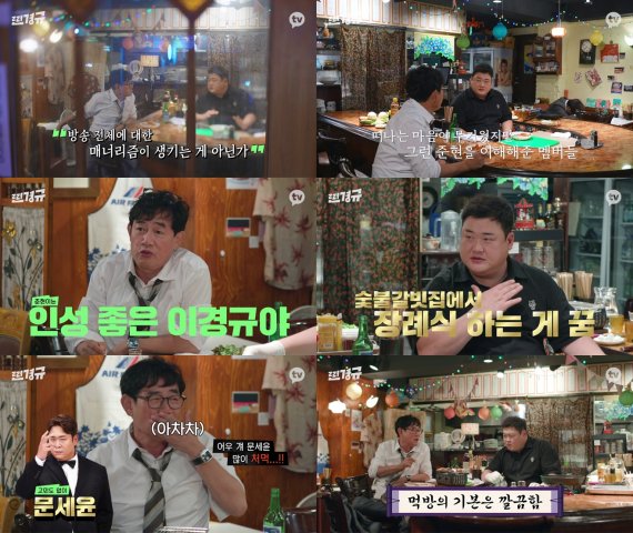 [서울=뉴시스] '찐경규'. 2021.10.27. (사진 = 카카오엔터테인먼트 제공) photo@newsis.com