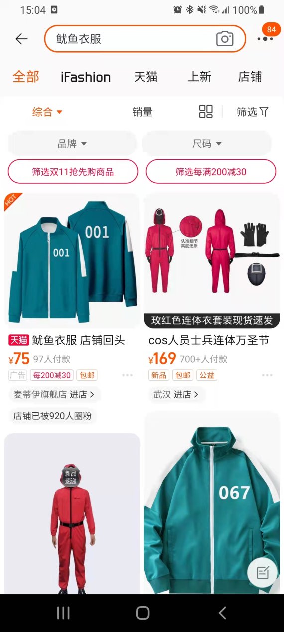중국 대형 쇼핑플랫폼 타오바오에서 '오징어 옷'이라고 검색한 결과. 타오바오 캡쳐