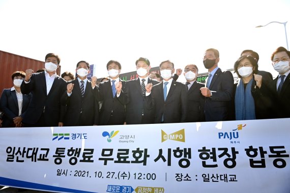 "공정실현, 한발 더" 일산대교 무료통행 시작(종합2보) 
