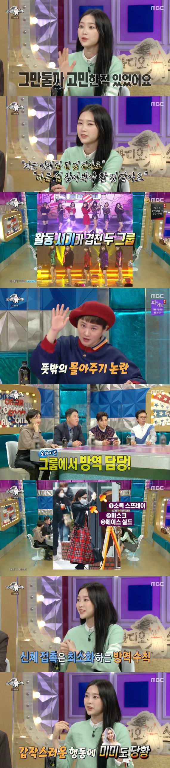 MBC '라디오스타' 캡처 © 뉴스1