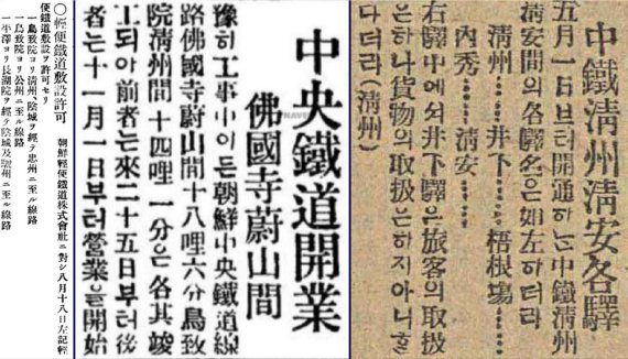 [청주=뉴시스] 강신욱 기자 = 충북선 철도가 1921년 11월1일 조치원~청주 구간이 개설된 지 올해로 100년이 됐다. 사진은 충북선 부설 허가를 게재한 조선총독부 관보 1917년 8월23일 자(왼쪽), 조치원역~청주역 개통 소식을 전한 동아일보 1921년 10월25일 자(가운데), 청주역~청안역 개통을 보도한 매일신보 1923년 4월 29일 자. 2021.10.28. photo@newsis.com *재판매 및 DB 금지