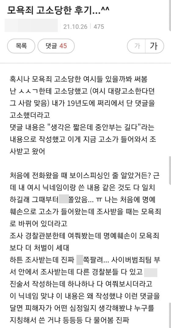 성시경 악플로 고소당한 네티즌 "진짜 창피..연예인 댓글 다신 안달 것"