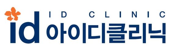 아이디병원, 쁘띠지점 '아이디클리닉'으로 사명 변경… "확대 본격화"