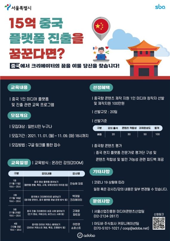 서울시, 1인 미디어 창작자의 중국 플랫폼 진출 지원한다