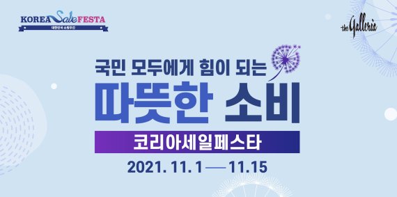 [코세페가 온다②]쇼핑 열기 달군 유통가…할인·경품행사 눈길 - 파이낸셜뉴스