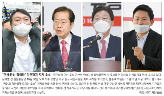 "막말 독고다이" "의혹 시한폭탄"… 경선 막판 비방전 격화