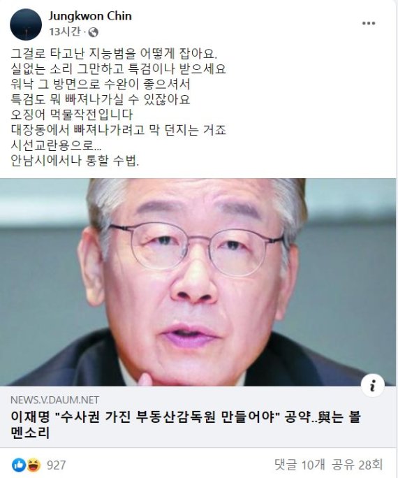 진중권, 이재명에 "부동산감독원 설치?..특검이나 받으라"