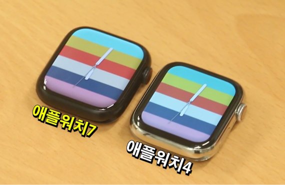 애플이 새로운 스마트워치인 '애플워치7'을 출시했다. 디스플레이가 커지고 고속 충전 등을 지원하지만 디자인 면에서는 전작과 크게 달라지지 않았다. 사진은 애플워치7과 애플워치4를 비교한 모습. © 뉴스1