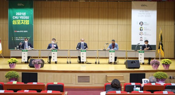 전남대학교 여수캠퍼스 국제회의실에서 지난 28일 CNU 여수 글로컬 강소캠퍼스 발전방안 심포지움이 열리고 있다. (사진=전남대 제공) *재판매 및 DB 금지