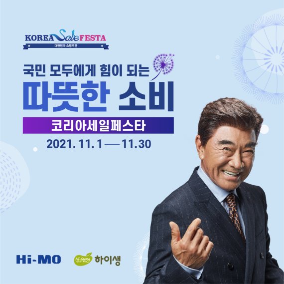 하이모, '2021 코리아세일페스타' 행사 최대 50% 할인