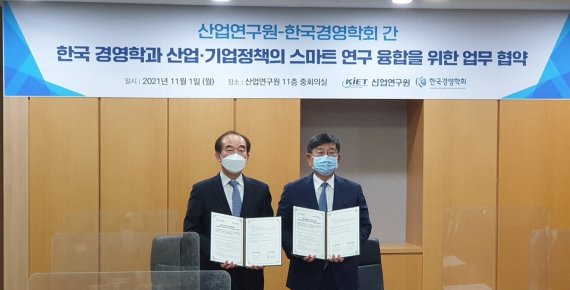 산업연구원-한국경영학회, 연구 협력체계 구축 MOU 체결