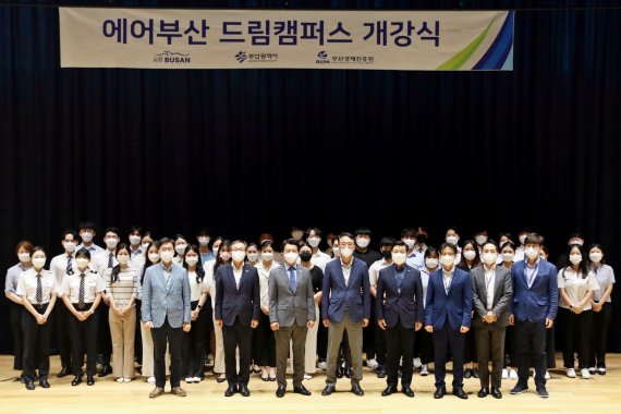에어부산, 항공 꿈나무 육성 '맞춤형 직무교육과정' 운영