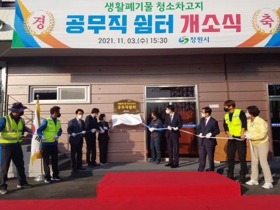 [창원=뉴시스] 강경국 기자 = 정혜란 경남 창원시 제2부시장이 마산회원구 내서읍 용담로에서 열린 신축 생활폐기물 청소차고지 공무직 쉼터 개소식에 참석하고 있다. (사진=창원시청 제공). 2021.11.03. photo@newsis.com *재판매 및 DB 금지