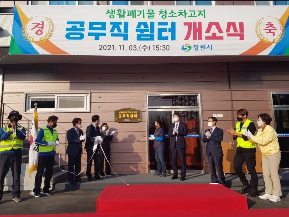 [창원=뉴시스] 강경국 기자 = 정혜란 경남 창원시 제2부시장이 마산회원구 내서읍 용담로에서 열린 신축 생활폐기물 청소차고지 공무직 쉼터 개소식에 참석하고 있다. (사진=창원시청 제공). 2021.11.03. photo@newsis.com *재판매 및 DB 금지