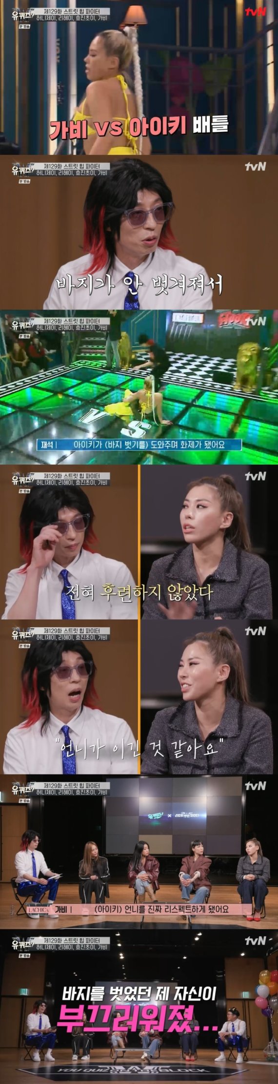 tvN '유 퀴즈 온 더 블럭' 캡처 © 뉴스1