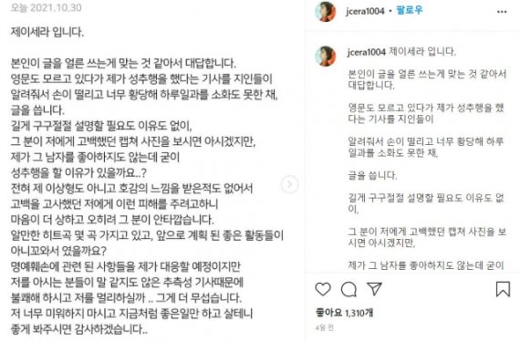 /사진=가수 제이세라 SNS 캡쳐