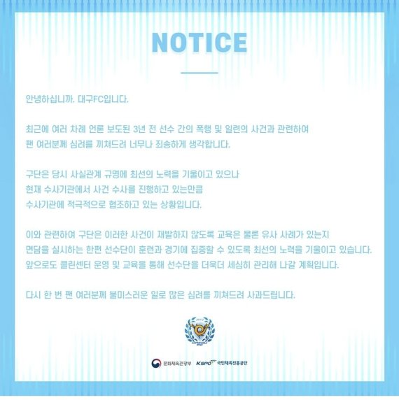 대구FC 사과문 *재판매 및 DB 금지
