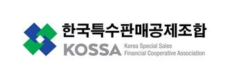 "소비자 권익보호에 앞장" 특판조합, 2023년도 연차보고서 발간