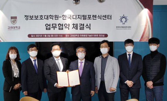 [서울=뉴시스] 한국디지털포렌식센터 최운영 (왼쪽에서 세 번째)대표와 고려대 이상진 (왼쪽에서 네 번째) 정보보호대학원장 등 참석자들이 협약 체결식에서 기념 촬영을 하고 있다(사진=고려대 제공) *재판매 및 DB 금지