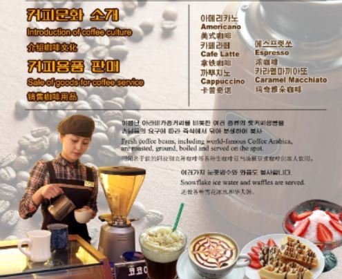 북한 외국문출판사가 4일 공개한 평양호텔의 카페.( 화첩 '평양호텔' 갈무리)© 뉴스1