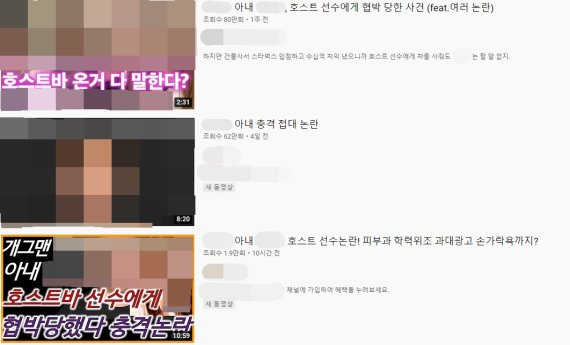 "연예인 아내 호스트바서 협박..." 무차별 실명 공개 유튜버 '논란'