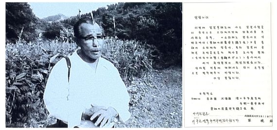 재일조선인 1세 채만진의 생전 모습(도노히라 요시히코 제공)과 아들 채홍철이 보낸 '망자에게 보낸 편지'(사진출처 '70년만의 귀향'-도노히라 요시히코 지음) © 뉴스1