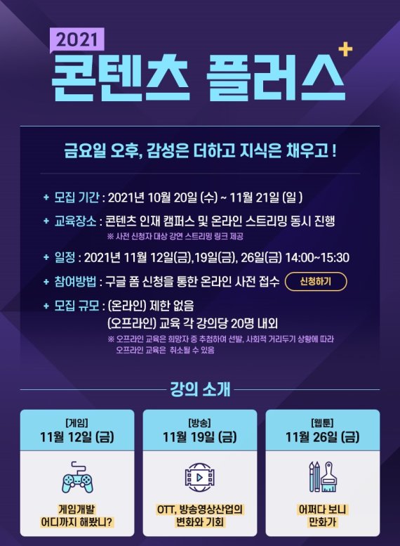 2021 콘텐츠 플러스 강연 /사진=fnDB