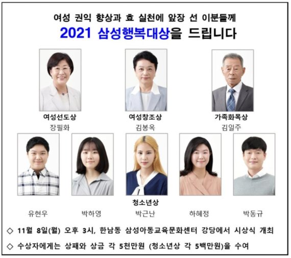 2021 삼성행복대상 수상자