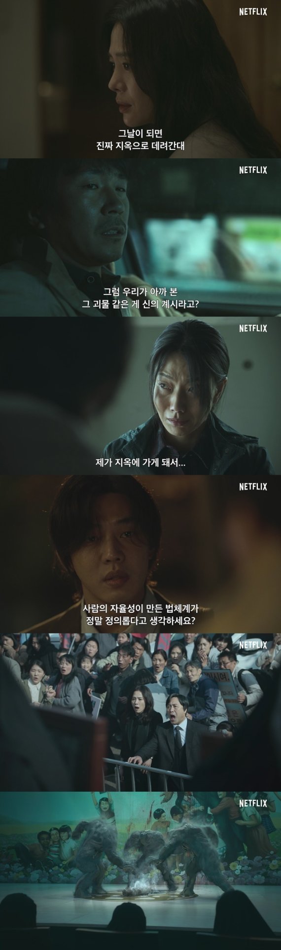 넷플릭스 '지옥', 2차 예고편…유아인→박정민까지 입체적 캐릭터들 - 파이낸셜뉴스