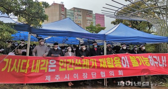 제주시 95개 마을이장 “일본 원전수 방류 절대 안 돼”