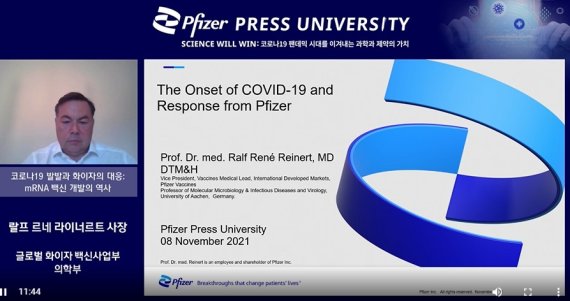 랄프 르네 라이너르트 화이자 사장. 8일 온라인 간담회에 참석해 발표하고 있다. © 뉴스1 /사진=뉴스1