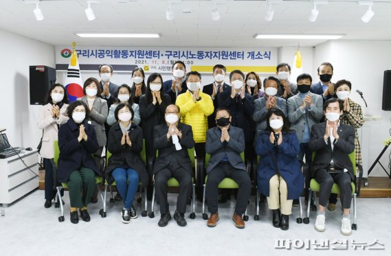 구리시 8일 공익활동지원센터 개관식 개최. 사진제공=구리시