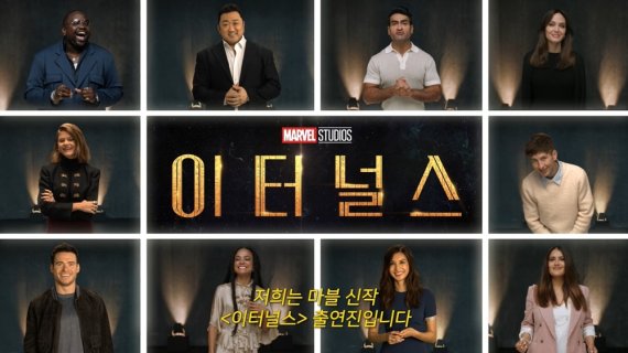 마동석이 직접 전했다!…'이터널스', '60초 스토리 영상' 전격 공개