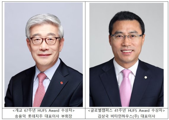 한국외대, 개교 기념식 개최 및 외대상 수여