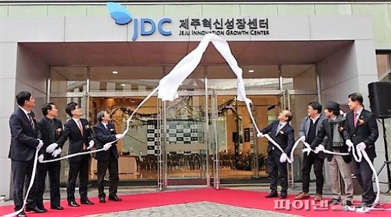 제주첨단과학기술단지 내 제주혁신성장센터 현판식. 2018.12.14. /사진=fnDB