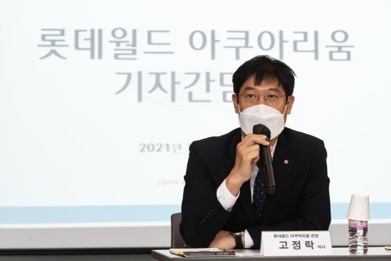 롯데월드 아쿠아리움 관장 고정락 박사 *재판매 및 DB 금지