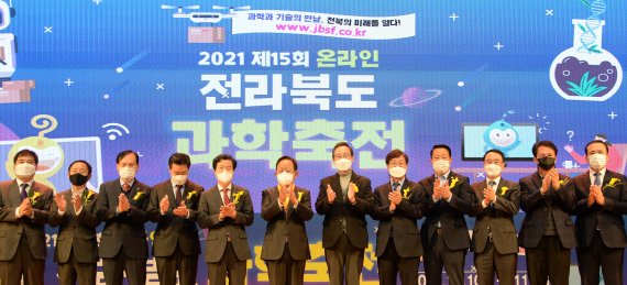 10일 전북도청 공연장에서 열린 '2021 제15회 온라인 전라북도 과학축전' 개막식. /사진=뉴시스