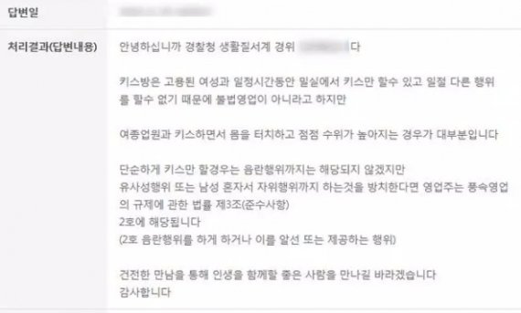 "점점 수위 높아지는 곳" 키스방 가도 되냐고 물으니 돌아온 경찰의 답